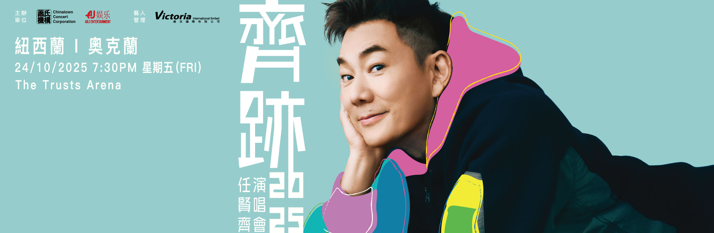 Richie Jen 2025 World Tour